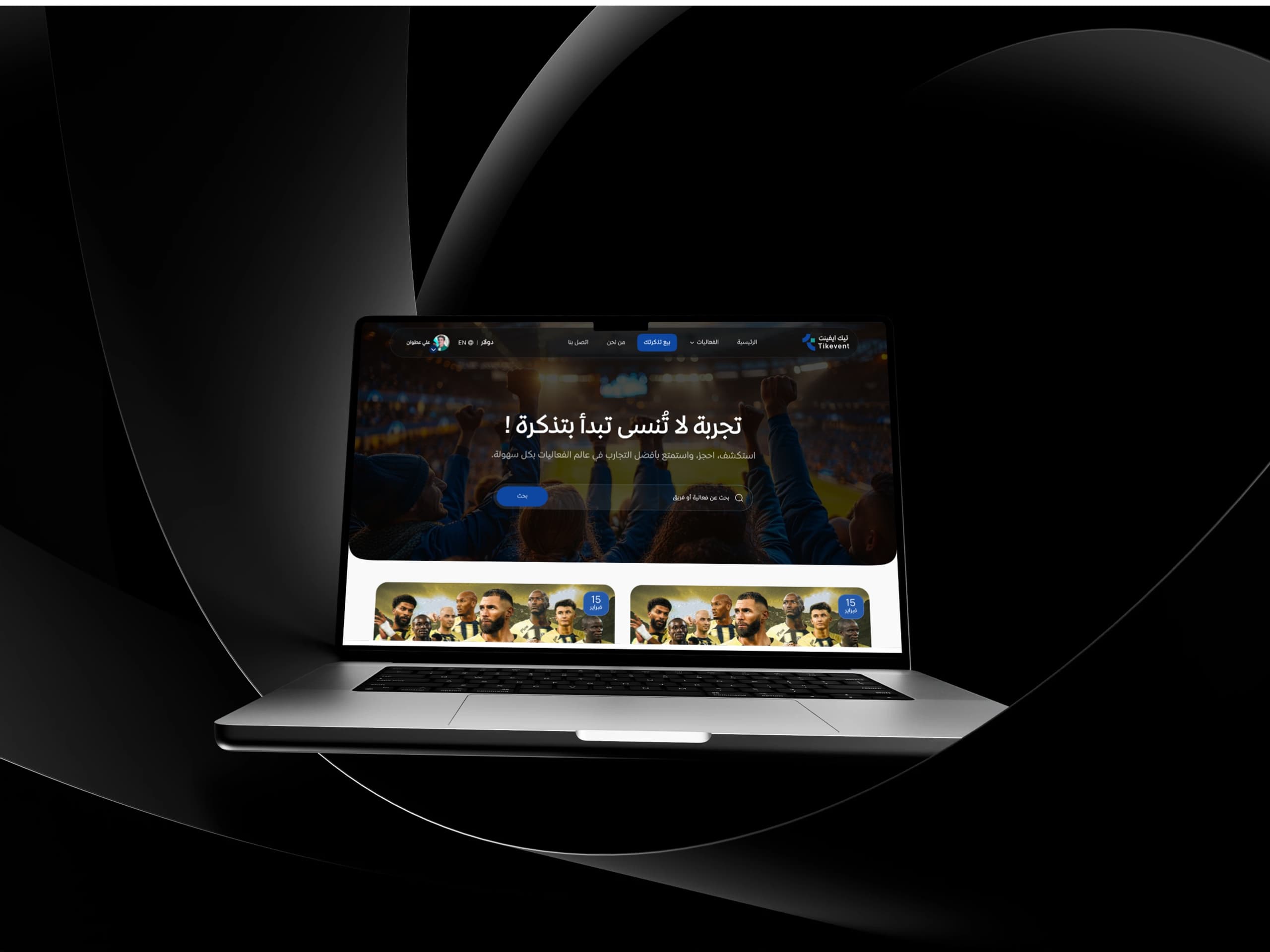 منصة تيك ايفنت لحجز تذاكر الفعاليات — واجهات المنصة